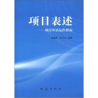 项目表述：项目申请动作指南