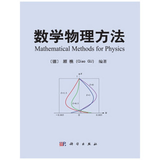 数学物理方法