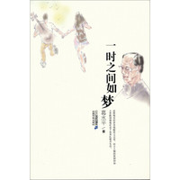 一时之间如梦
