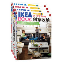 IKEABOOK宜家创意生活系列（套装全4册）
