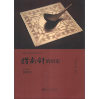 图说中国古代的科学发明丛书：指南针的历史