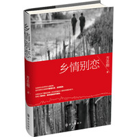 乡情别恋