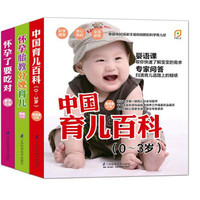 怀孕胎教分娩育儿大百科(套装全3册)