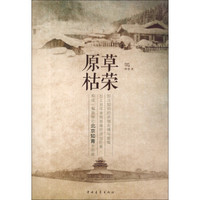原草枯荣