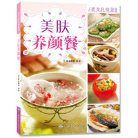 美女私房菜系列:美肤养颜餐