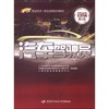 1+X职业技术·职业资格培训教材：汽车驾驶员（四级，第2版）