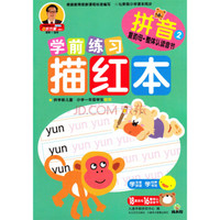 成长树学前练习描红本:拼音(复韵母 整体认读音节)