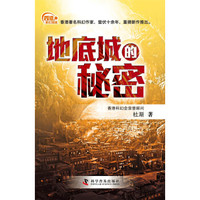 香港科幻巡礼:地底城的秘密