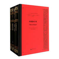 中国研究外文旧籍汇刊（中国记录 第6辑 套装共12册）