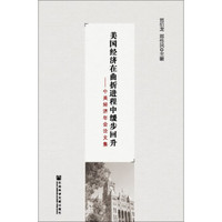 美国经济在曲折进程中缓步回升