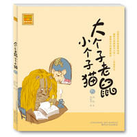 春风注音aoe名家名作:大个子老鼠小个子猫(15)