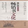 流行语折射的畅销书文化/当代中国流行文化研究丛书