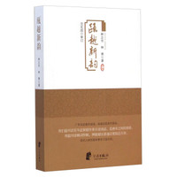 瓯越新韵