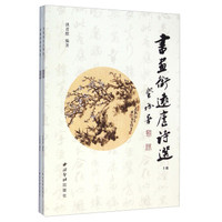 书画衔远庐诗选（套装上下册）