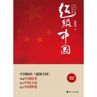 超级中国