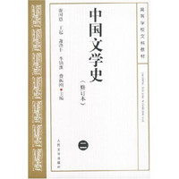 中國文學史2