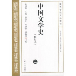 中国文学史2
