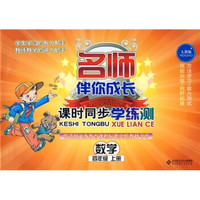 课时同步学练测·数学：4年级上册（人教版）（2012年秋季）