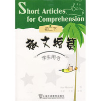 上外·朗文学生系列读物：趣文短篇（初2）（下）（学生用书）（附卡）