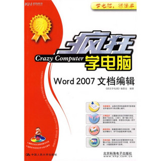 疯狂学电脑：Word2007文档编辑（附赠CD光盘1张）