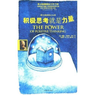 积极思考就是力量