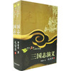 四大名家评点四大名著：三国志演义（上下）