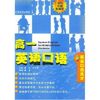 英语口语天才：高1英语口语（附磁带）