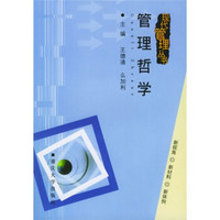 管理哲学