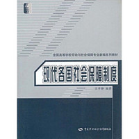 全国高等学校劳动与社会保障专业新编系列教材