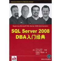 SQL Server 2008 DBA入门经典