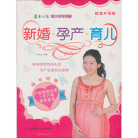 新婚·孕产·育儿
