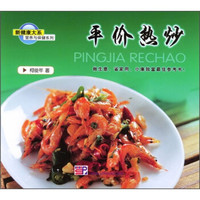 营养与保健系列:平价热炒