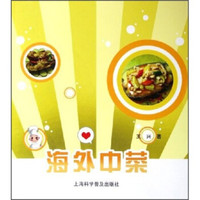 海外中菜