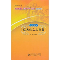 经典诗文三百篇6（小学版）