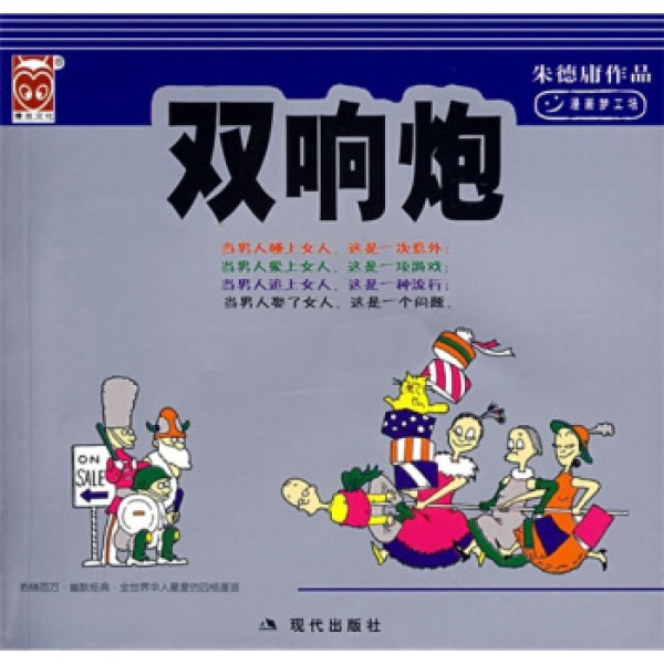 双响炮(小开本)