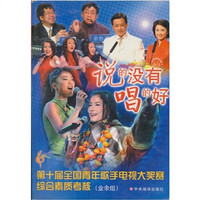 说的没有唱的好