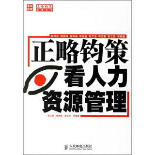正略钧策看人力资源管理