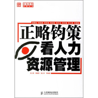 正略钧策看人力资源管理