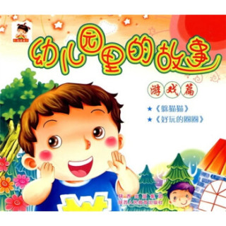 幼儿园里的故事游戏篇