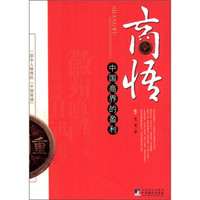 商悟