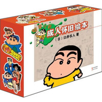 蜡笔小新全新合集套装(17-25完结篇)(套装共9册)