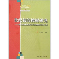 世纪初的桉树研究：首届全国林业学术大会桉树分会论文集