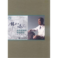 锦上添花:林毛根潮州筝曲精选