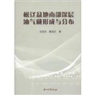 松辽盆地南部深层油气藏形成与分布