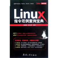 Linux指令范例查询宝典
