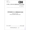 中华人民共和国测绘行业标准（CH/T 1025-2011）：数字线划图（DLG）质量检验技术规程