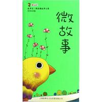 微故事