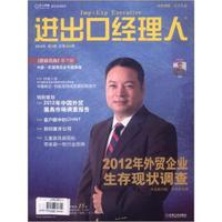 进出口经理人(2012年第9期·总第468期)