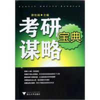 考研谋略宝典