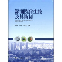 深圳媒介生物及其防制